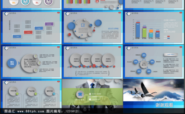 企业文化公司简介团队精神动态PPT模板