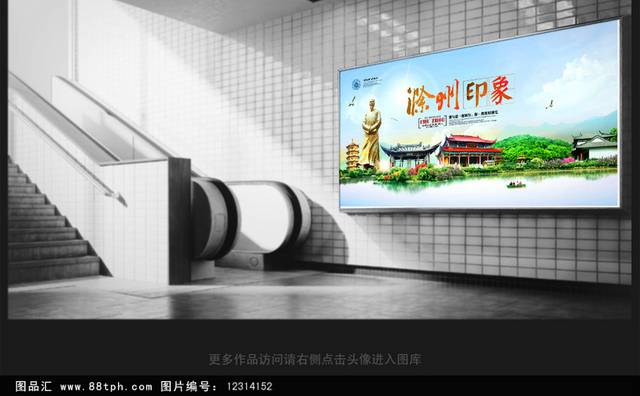 滁州旅游海报设计