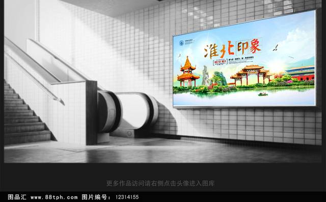 淮北旅游海报设计