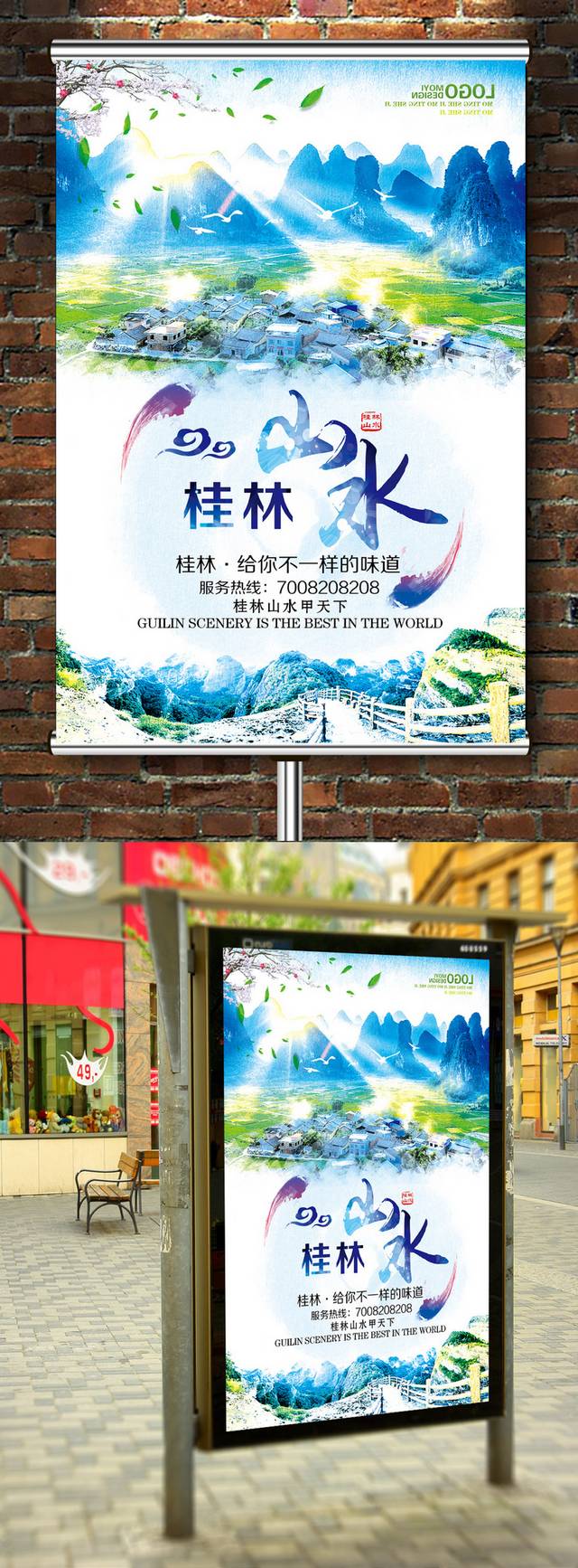 桂林山水旅游宣传海报设计