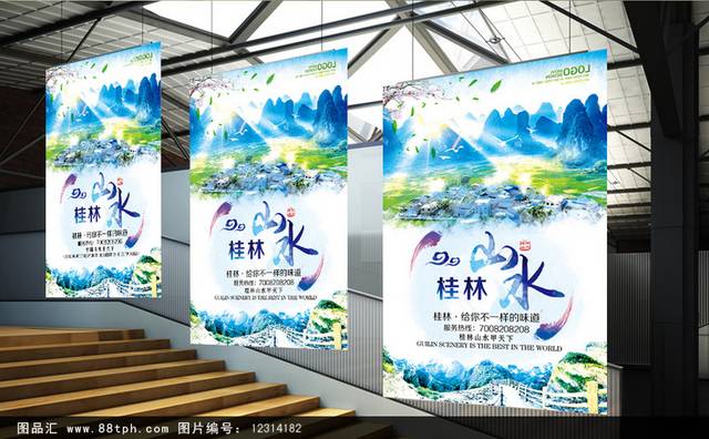 桂林山水旅游宣传海报设计