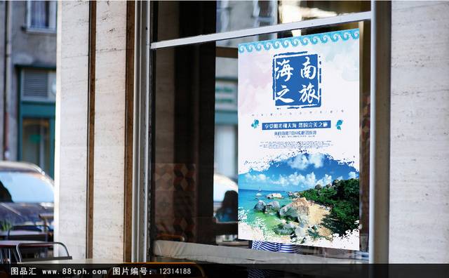 蓝色清新海南旅游海报