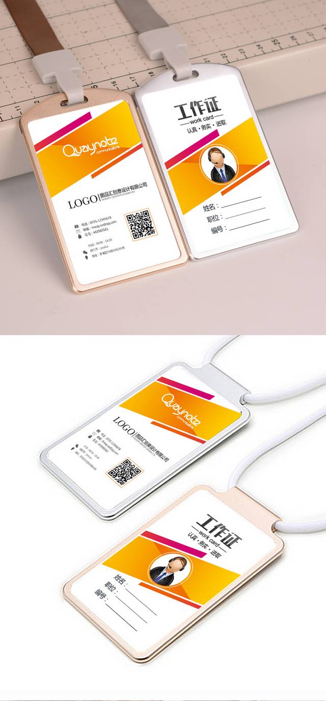 时尚橙色工作证