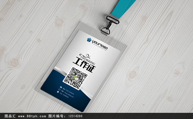 蓝色高档企业工作证设计