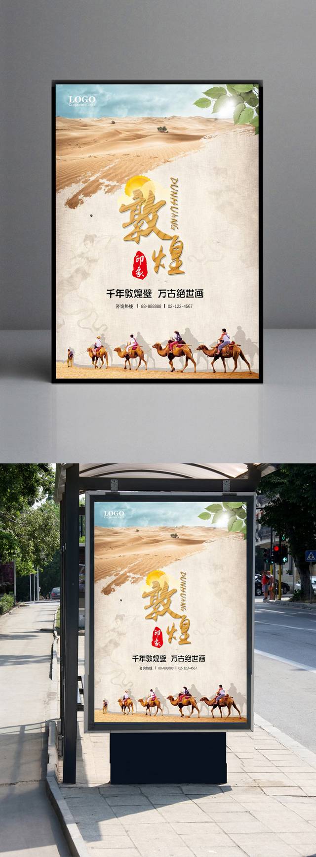 印象敦煌旅游海报设计