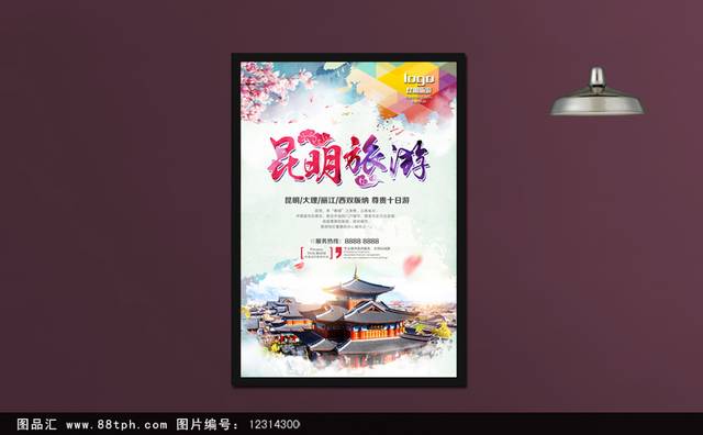 中国风昆明旅游海报