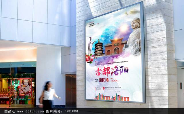 中国风洛阳旅游海报