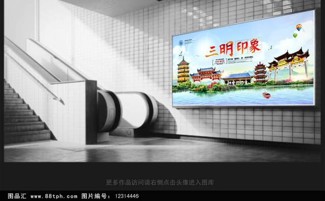 福建三明旅游海报设计