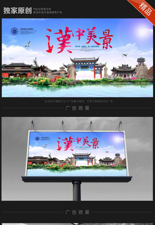 汉中旅游海报