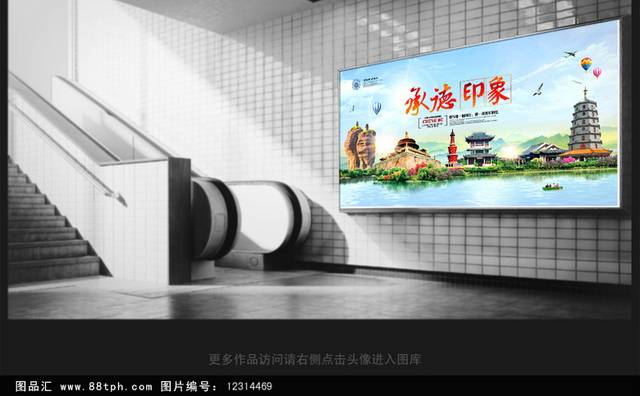 承德旅游海报设计