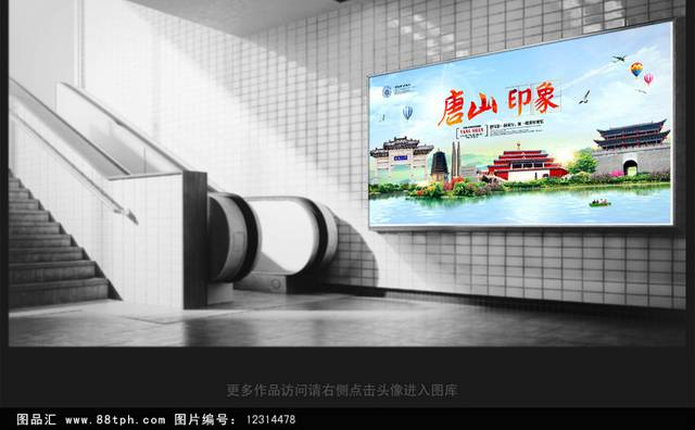 唐山旅游海报设计