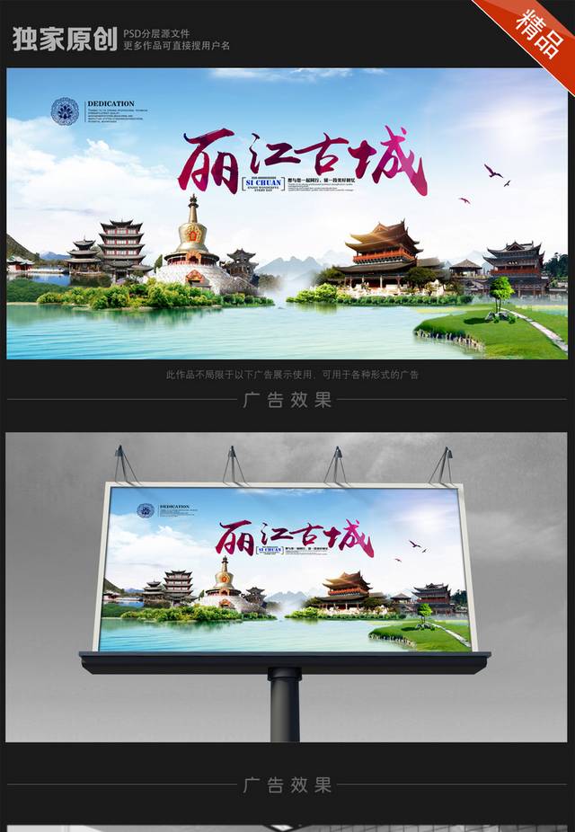 最美丽江古城旅游海报