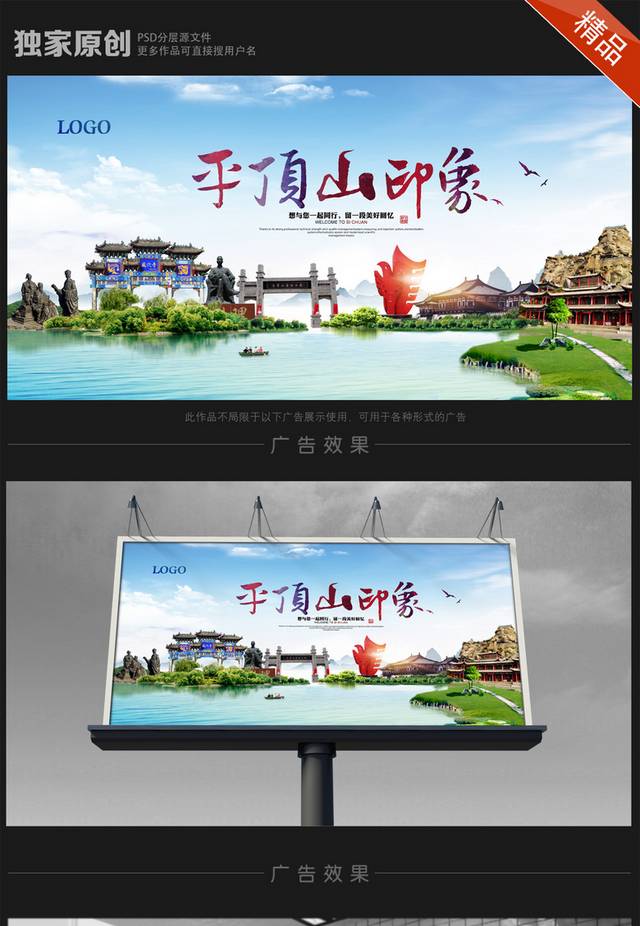 平顶山旅游海报设计