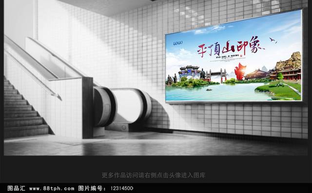 平顶山旅游海报设计