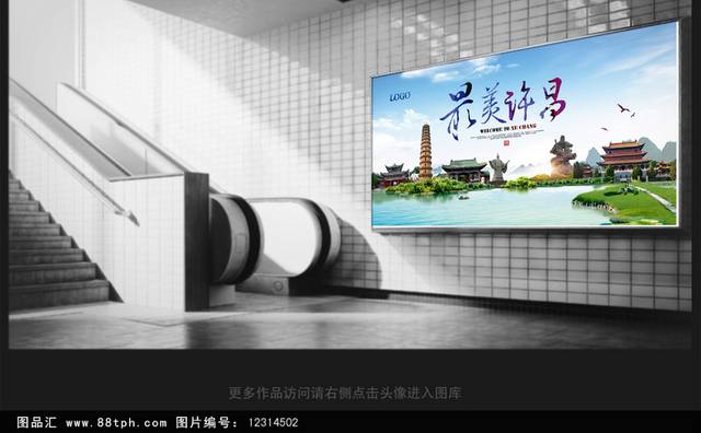许昌旅游海报设计
