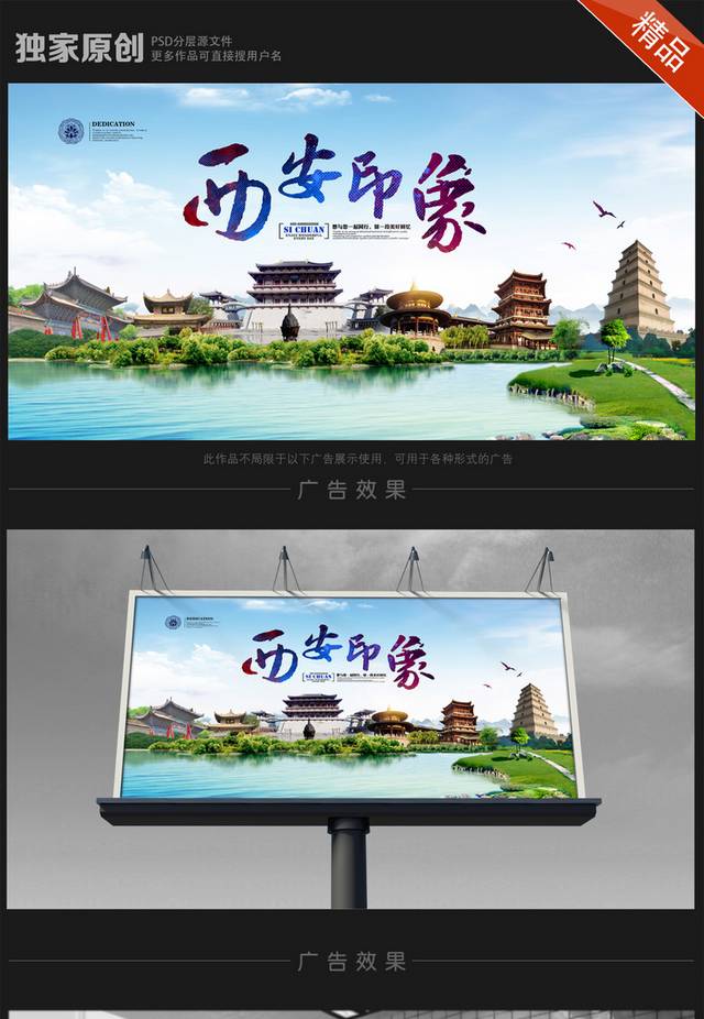 西安旅游促销海报设计