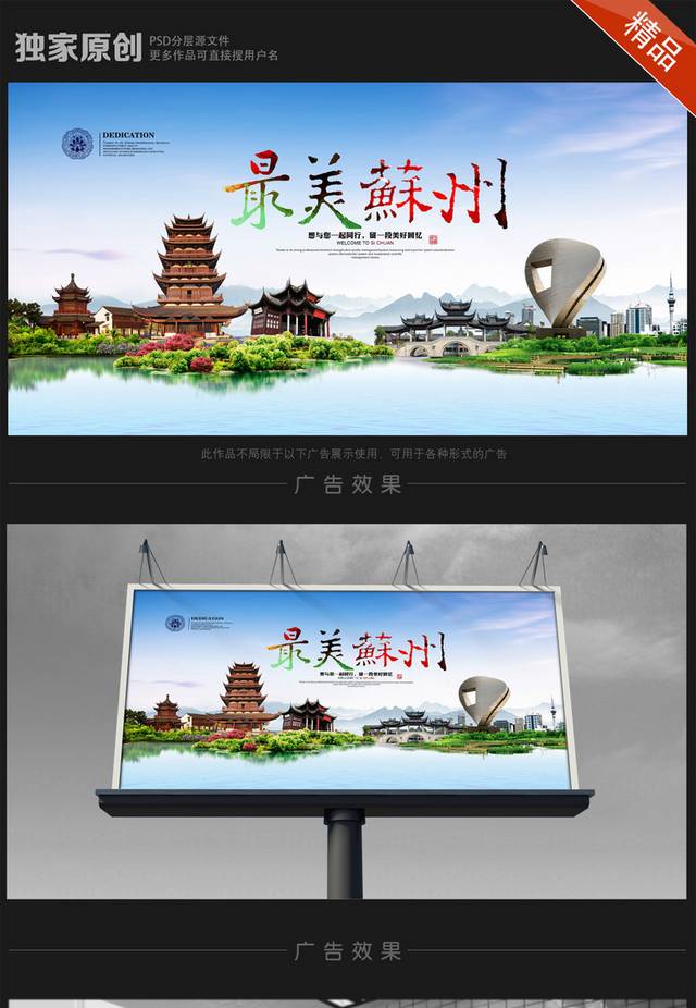 苏州旅游海报设计