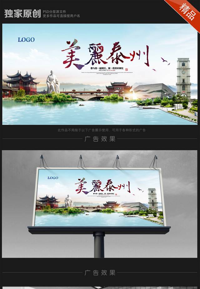 泰州旅游海报设计