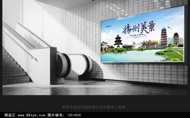 扬州旅游海报设计