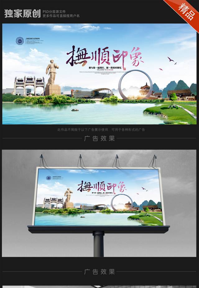 抚顺旅游海报设计