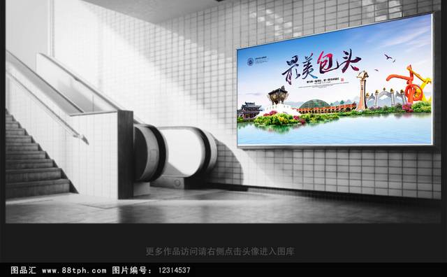 包头旅游海报设计