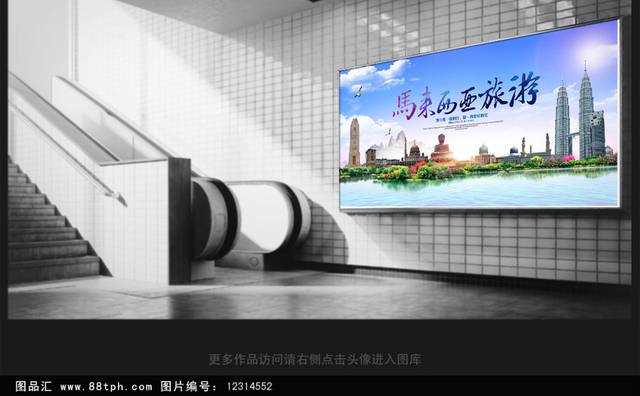 马兰西亚旅游海报