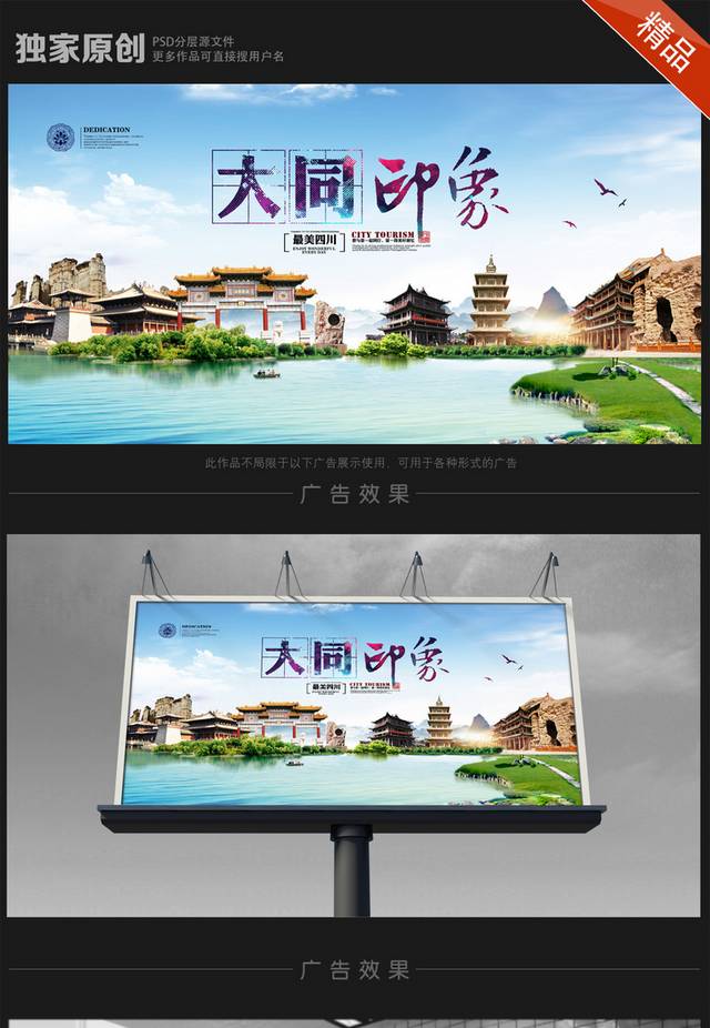 大同旅游海报设计