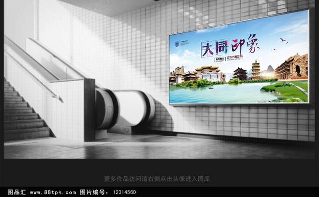 大同旅游海报设计
