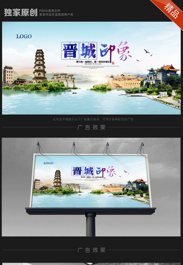 晋城旅游海报设计