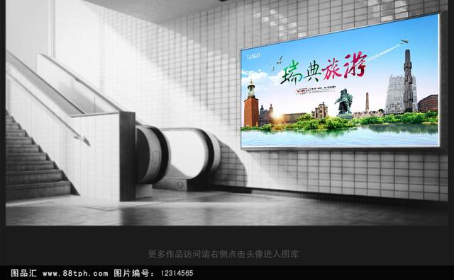 瑞典旅游海报
