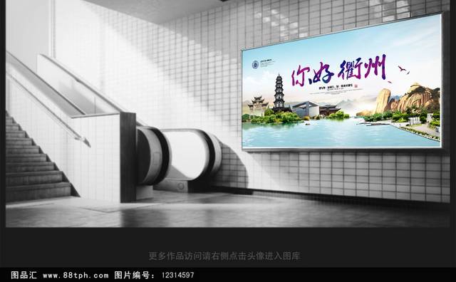 衢州旅游海报设计
