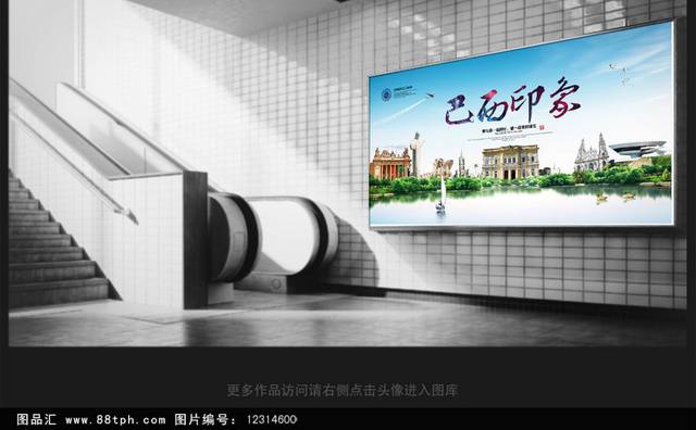 巴西旅游海报