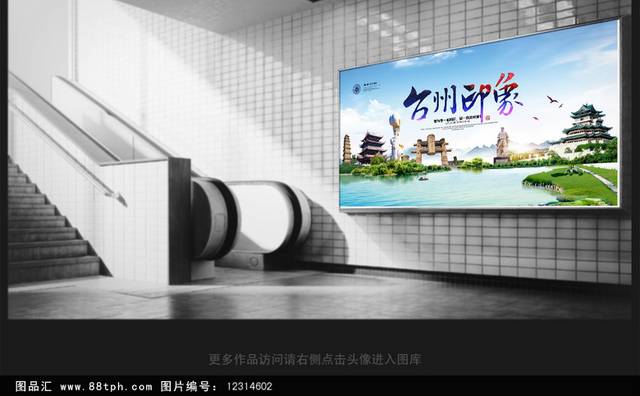 台州旅游海报设计