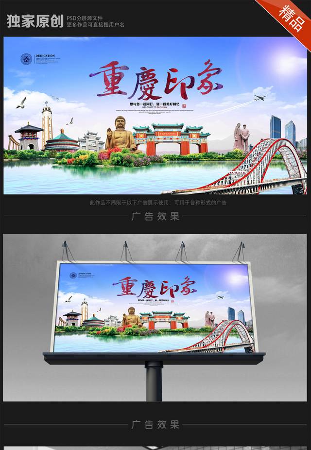 重庆旅游海报
