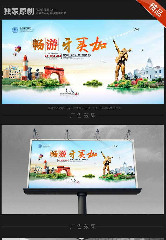牙买加旅游海报设计