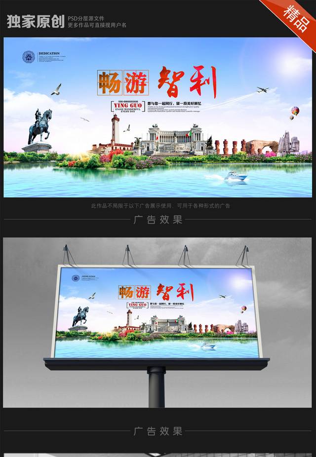 智利旅游海报设计