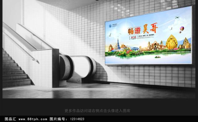 吴哥旅游海报设计