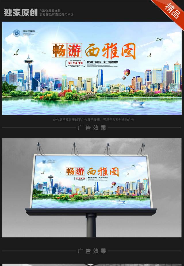 西雅图旅游海报设计