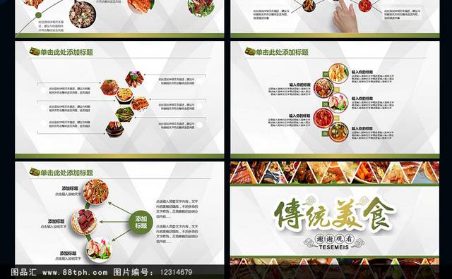 传统美食文化饮食餐饮PPT模板