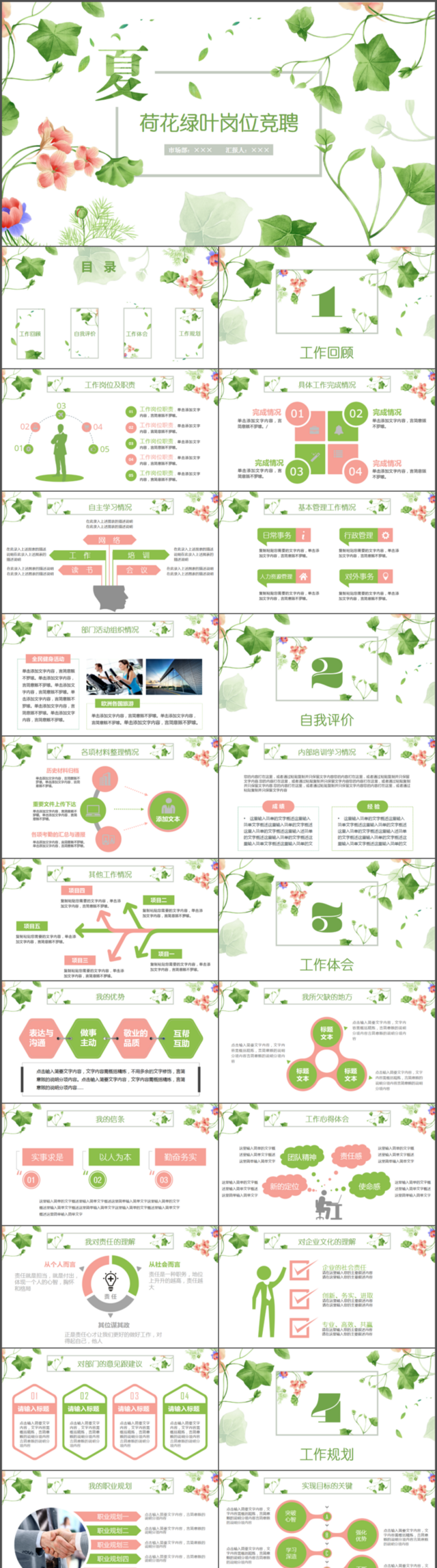 夏季荷花绿色清新个人求职简历PPT模板