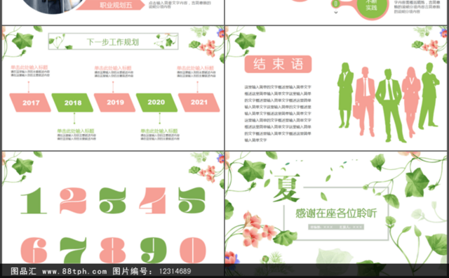 夏季荷花绿色清新个人求职简历PPT模板