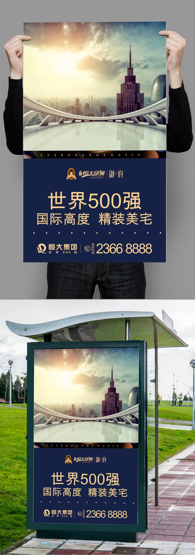 创意欧式地产海报下载