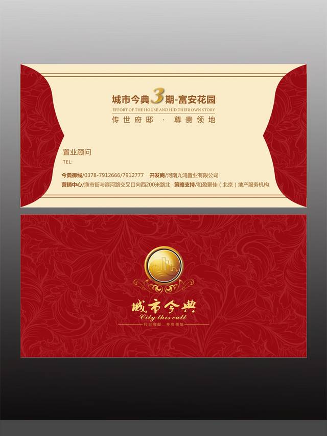 红色个性地产名片
