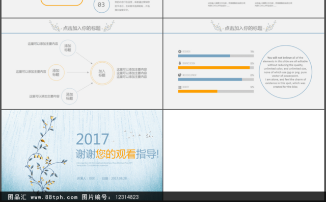 公司企业小清新淡雅通用PPT模版