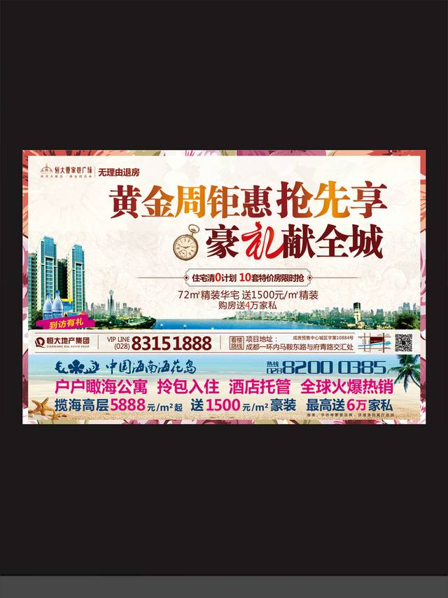 精品房地产户外宣传广告
