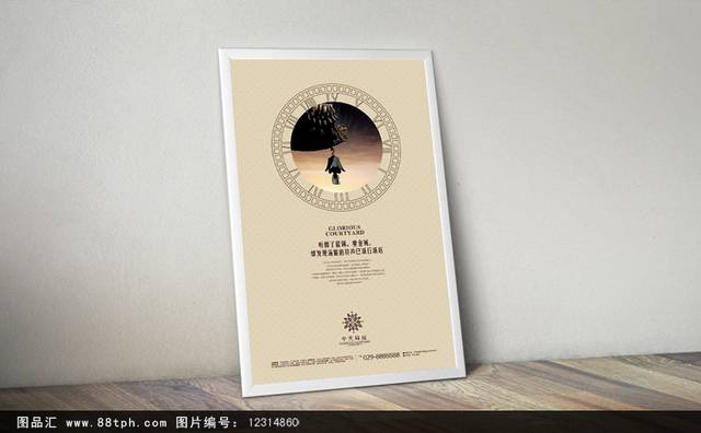 创意别墅地产宣传海报
