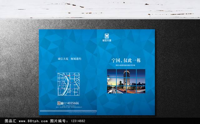 蓝色唯美房地产楼书