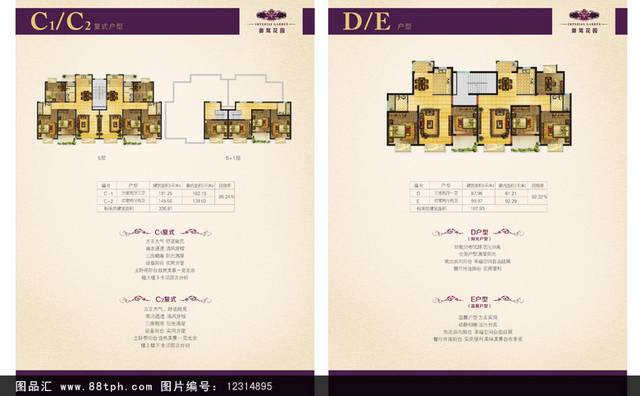 紫色高档房地产楼书插页