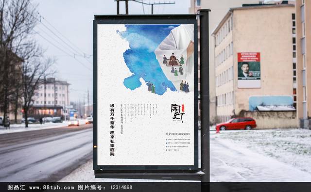 中国风水墨地产海报模板下载