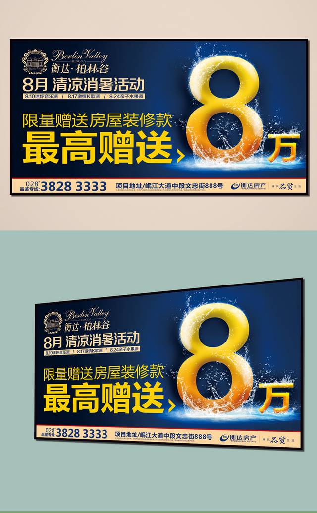 房地产展板宣传设计